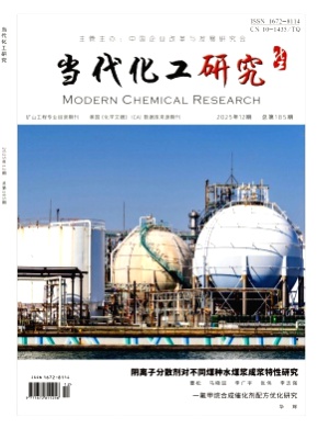 当代化工研究杂志